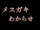 【メスガキわからせ】愛が重めなメスガキわからせバレンタイン【COEIROINK/リリンちゃん】