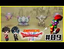 【初見】ドラクエ2をユミンパルールで全ボス攻略 #09【ドラクエ2縛り2人実況】