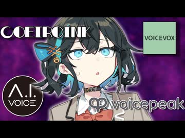 合成音声キャラ増えすぎ問題【VIVID VOICE FESTIVAL2】