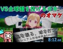 腕を振る、球を打つ M打Ed. RTA 8:12.68【VS全球種を投げるガキのオマケ】