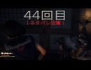 難関で五里霧中な［SILENT  HILL ｆ］～JKと霧と時々悲鳴４4回目～　残弾縛り(銃出たら)