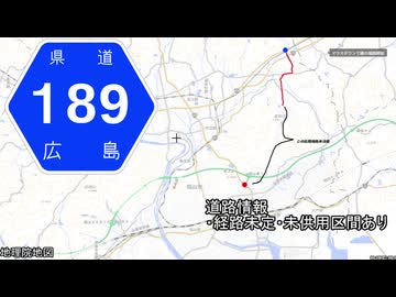 広島県道189号 福山上御領線