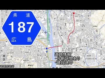 広島県道187号 浜田仁保線