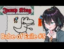 【Jump King】J K 宮 舞 #EX5-5【宮舞モカ実況】