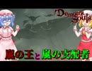 【Demon's Souls】『嵐の王』と『嵐の支配者』 【ネタバレ注意】#29
