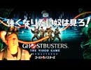 ゴーストバスターズに転職し人生一発逆転を狙う男