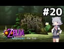 【ゼルダの伝説】六花ちゃんの仮面 #20(終)【ムジュラの仮面】