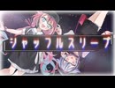 【安眠用】鳴花ヒメ・ミコトのシャッフルスリープ『無人世界の情景10選』