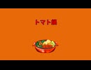 【MV】トマト鍋 / ALL GOD feat. 初音ミク