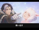 【FF14】エメトセルクがヤシュトラを救う