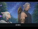 【FF14】ウリエンジェがヤシュトラに星空を語る