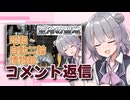 静岡に行った動画のコメント返信【CeVIO車載】