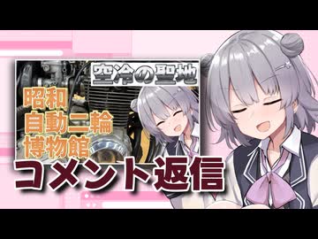 静岡に行った動画のコメント返信【CeVIO車載】
