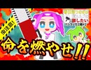 ハシラノカミ編Part2戦闘パート【春日部つむぎは積ルルブを崩したい】