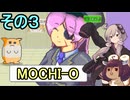 ゆかりさんときりたんのハムスター育成日記　その３【MOCHI-O】