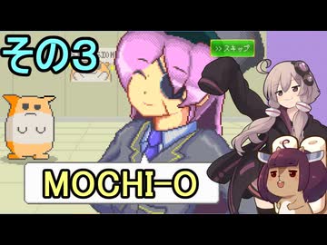 ゆかりさんときりたんのハムスター育成日記　その３【MOCHI-O】