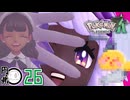 #26【ポケモンZA】ｽﾋﾟｷも頑張るｽｰﾊﾟｰﾕｶﾘﾄｰﾅﾒﾝﾄ【Pokémon LEGENDS Z-A】
