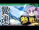 ウィングスターでスカイアを飛び回りますわぁ～！【カービィのエアライダー】【結月ゆかり実況プレイ】