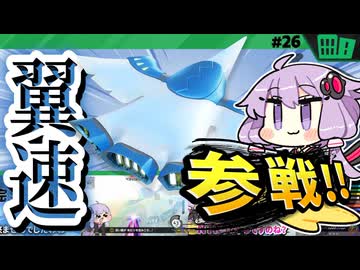 ウィングスターでスカイアを飛び回りますわぁ～！【カービィのエアライダー】【結月ゆかり実況プレイ】