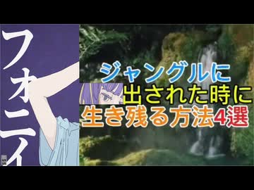 ジャングルにフォニィ出された時に生き残る方法4選　①泣くィ②King Gnuの井口以外ィ③イグチィ④King Gnuも井口も呼ばなィ