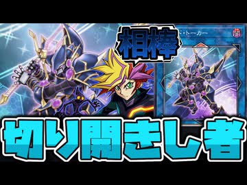 【遊戯王】 始祖にしてリンクの始まりとなった正統エース 『デコード・トーカー』 【ゆっくり解説】