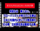 26・1・25    日本原住民は消滅させる｡  グローバリストの信念何故かは　解らない｡  ネイティブアメリカンもそうされた。今グリーンランドもそうされようとしている。アメリカ人は偽物のアメリカ人だ