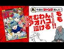 【全作褒めます】あ、26年08号のジャンプ読んだ？