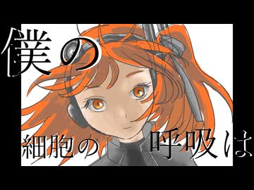 【修正版】細胞A / 足立レイ【オリジナル曲】