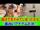 【海外の反応】 日本の 箸置き 文化が 西洋では 消えていると 驚きの声！ 「どうして西洋にはこういう便利な道具がないんだろう？」