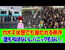 【海外の反応】 電車が 停止しても 秩序 正しい 日本人に 世界から 称賛の声！ 「誰も取り乱さずに冷静だったのが本当に印象的だった。」