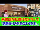 【海外の反応】 アメリカの 書店の 日本映画 コーナーに 海外から 賛否両論  「自分の好きな映画が全部詰まってる感じ！」