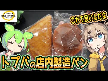 [トプバPB] 店内製造パン