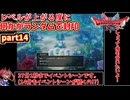 【ドラゴンクエスト1&2HD2D】ドラクエ2 レベルアップでランダム封印縛りpart14【ゆっくり実況プレイ】【PS5】