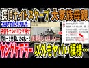 【ワンチーム】探偵ナイトスクープに出演の大家族の母親さん、ヤングケアラー以外にもあまりにもヤバすぎる模様…【ゆっくり ツイフェミ】