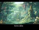 【FF14】5.0 漆黒のヴィランズ 失われた歴史（ラケティカ大森林）