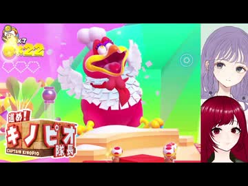 【進めキノピオ隊長】#15 回して投げて登って探検！