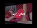 【17歳･iPhoneのみ】ロミオとシンデレラ/doriko 歌ってみた by ちきぴー