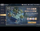 【鈴蘭の剣】まったり鈴蘭の剣【1/20 交わる航跡 異界からの脅威 ステージ3 止まらぬ悲鳴】