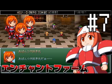 ふつうにエンチャントファーム #7