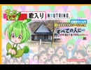 【ずんだもん】すべての人に⋯【VOICEVOX・NUETRINO】