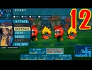 ランダムでパーティ組む人の世界樹の迷宮3 実況プレイ Part12