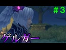 【実況】＃３ メリアを慕う混血のハイエンター【Xenoblade Definitive Edition つながる未来】