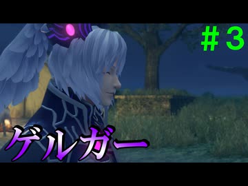 【実況】＃３ メリアを慕う混血のハイエンター【Xenoblade Definitive Edition つながる未来】