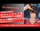 新ヴァンパイア類ATSUSHIのゲーム奮戦記 シーズン2 第29回『ステラーブレイド』NEW GAME+ #9 ハードモードで挑む「大砂漠（序盤）」けっこう難関なサブクエストにチャレンジ