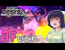 酔いどれライダーセイカさん #65 【カービィのエアライダー】