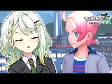 葵ちゃんのミアレ探訪#31【Pokémon LEGENDS Z-A】