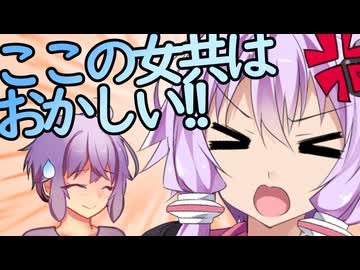 ここの女共はおかしい！！