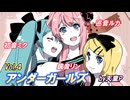 アンダーガールズ Vol.4 feat. 初音ミク＆巡音ルカ＆鏡音リン ／天童P