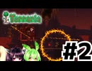 [terraria]どうやらterrariaの世界でサバイバルするようです　#2 [voiceroid実況]