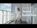 【愛川こずえ】Snow halationを踊ってみた【冬】